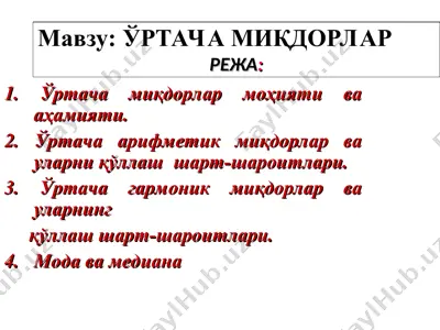 ўртача миқдорлар — PPT