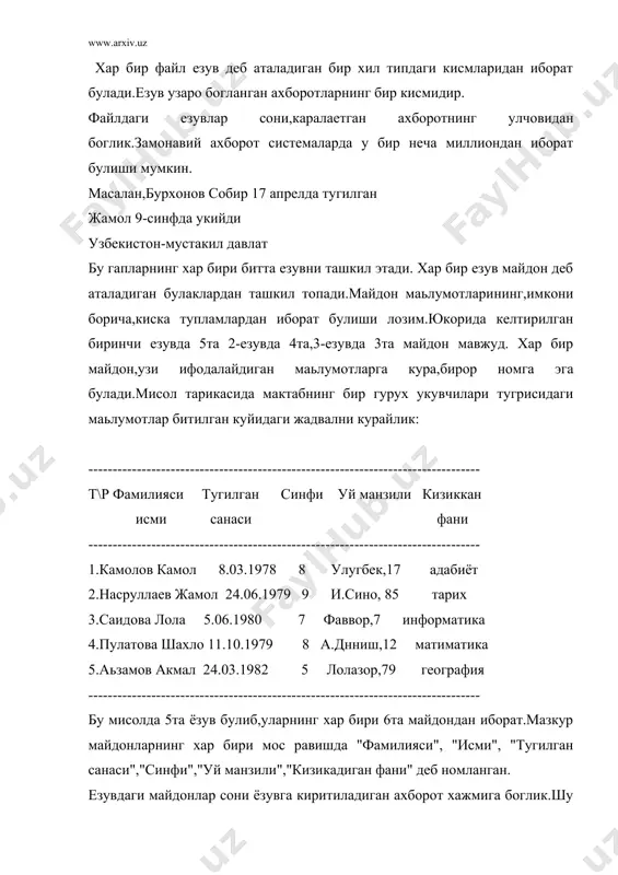 иламчи"маьлумотларни олишимиз мумкин: 1.руйхатдаги укувчилар сони -5 8-синф укувчилар сони -2 5-синф укувчилар сони -1 10-синф укувчилар сони -0 2.еши 10дан кичиклар сони -0 3.1970-йилларда тугилганлар -3 4.информатика фанига кизикувчилар -1 мазкур хужжатни олиш учун амалий дастурга у ишлаши лозим булган файл номи,хосил булажак хужжат номи,кандай кайта ишлаш амалларини бажариш кераклиги тугрисида маьлумотлар берилса етарли. инсоният томонидан катта микдордаги билимнинг тупланиши,турли хил ахборотларни саклаш масаласини хал килишни талаб этади. бунда ахборотни саклаш ягона максад хисобланмайди, балки у керакли маьлумотданкеракли вактда фойдалана олиш,турли хужжатларни кайта ишлашга мулжалланган. куйида сиз урганишга киришаётган маьлумотлар жамгармаси, уларни бошкаришга мулжалланган системалар,электрон жадвал ва бошкалар ана шу максадга каратилган. маьлумотлар омбори. эхм хотирасига ёзилган маьлумотлар тупламига маьлумотлар омбори дейилади. маьлумотлар омборини тузишда маьлум коида ва конунларга амал килиш лозим. биз бундан буён "ахборот"сузини "маьлумот"сузидан фарклаймиз: "ахборот"сузини умумий тушунча сифатида кабул килиб,"маьлумот" деганда аник бир белгиланган нирса ёки ходиса сифатларини назарда тутамиз. маьлумотлар омборини яратишда,ундаги маьлумотлардан турли …