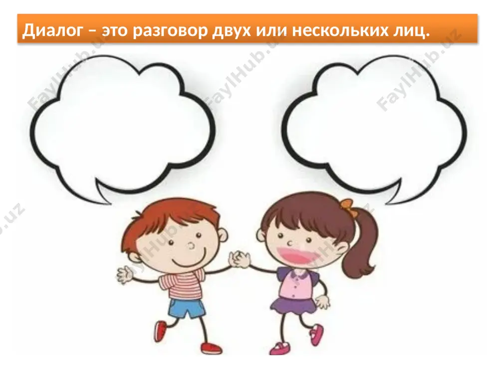 диалог – это разговор двух или нескольких лиц - Page 5