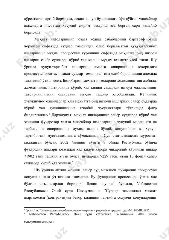2002 йилнинг сўнгги 9 ойида республика бўйича фуқаролик ишлари юзасидан ҳал қилув қарори чиқарилиб кўрилган ишлар 71902 тани ташкил этган бўлса, шулардан 9229 таси, яъни 13 фоизи сайёр судларда кўриб ҳал этилган. шу ўринда айтиш жоизки, сайёр суд мажлиси фуқаролик процессуал қонунчилигида ўз аксини топмаган. бу фуқаролик процессида ўзига хос бўлган анъаналардан биридир. лекин шундай бўлсада, ўзбекистон республикаси олий суди пленумининг "судлар томонидан меҳнат шартномаси (контракти)ни бекор қилишни тартибга солувчи қонунларнинг қўлланилиши ҳақида"ги 1998 йил 17 апрелдаги 12-сонли қарорида ходимларни ишга тиклаш, меҳнатга оид етказилган зарарларни ундириш ҳақидаги ишларни мумкин қадар сайёр судлар томонидан корхонанинг ўзида кўрилиши юзасидан тушунтиришлар бериб ўтилса, мақсадга мувофиқ бўлар эди. aдабиётлар: 1. авдюков м.г. принцип законности в гражданском судопроизводстве.-м.: мгу, 1970. 97 с. 2. архипов в.д., коняев н.и., хорев п.с.. комментарий к положению о порядке рассмотрения трудовўх споров.-м.: юрид.лит, 1976-212 с. 3. бару м.и. регресснўе обязательства по трудовому праве.-м.: госюриздат, 1962-141 с. 4. будеев б.а. …