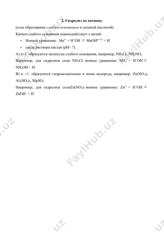 9.4. степень гидролиза. рефераты 8 листов. - Page 4