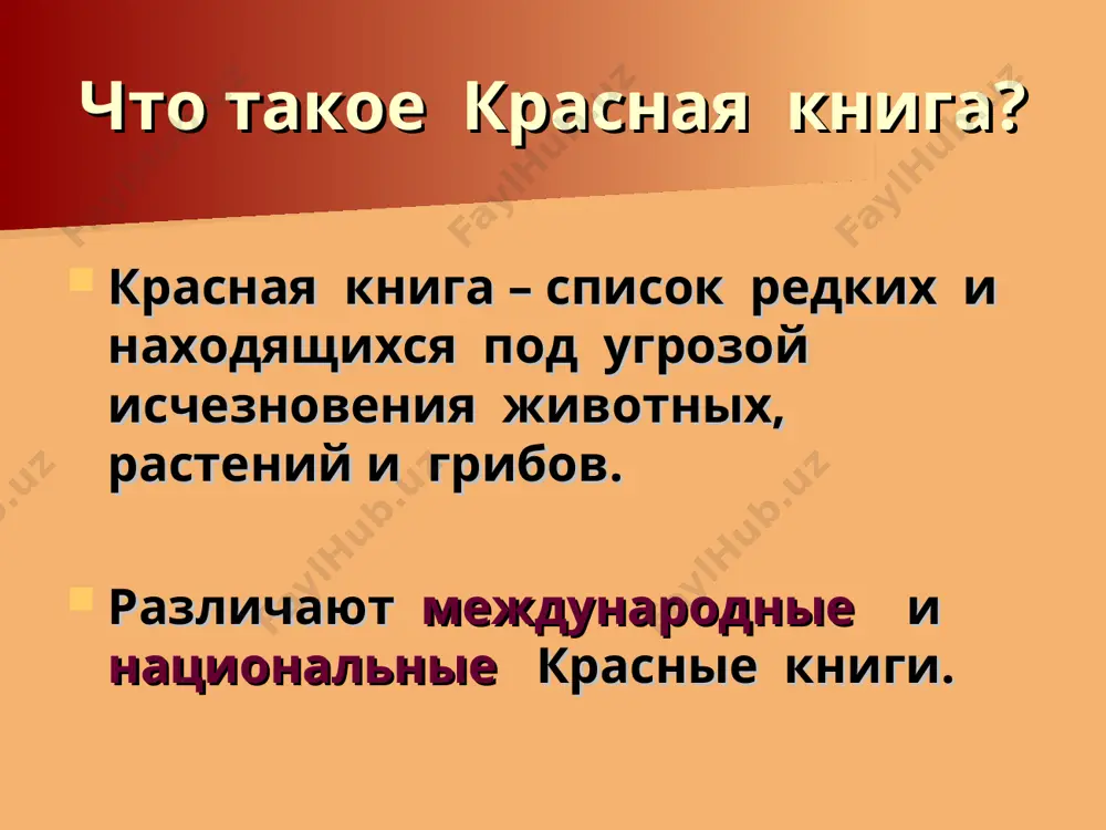 восточной медицины. часто его называют корнем жизни или человеком-корнем (корень его похож на фигуру человека). на протяжении тысячелетий он использовался человеком для излечения самых разнообразных недугов и для поддержания жизненных сил в старости. лотос встречается у нас на каспии и в азии. семена и корневища лотоса издревле употреблялись в пищу. на востоке лотос считается священным растением. лотос - водяное растение из семейства кувшинковых это многолетнее травянистое растение с щитовидными листьями и одиночными крупными розоватыми цветами на длинных ножках. берегите природу!
