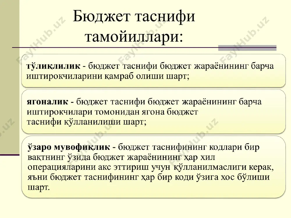 боғлиқ харажатлар 7‎ 011‎‎ 105‎ олий мажлис палаталарининг мажлисга тайёргарлик кўриш ва ўтказиш билан боғлиқ харажатлари 7‎ 011‎‎ 107‎ ҳокимият вакиллик органлари фаолияти билан боғлиқ бошқа харажатлар 7‎ 011‎ 200‎ давлат ҳокимияти органлари фаолияти 7‎ 011‎ 201‎ ўзбекистон республикаси президенти аппаратини сақлаш харажатлари 7 ‎011‎ ‎202 ўзбекистон республикаси вазирлар маҳкамасини сақлаш харажатлари х ххх ххх ............................................................................ * давлат бюджети харажатларининг ташкилий таснифи давлат бюджети харажатларининг ташкилий таснифи бюджетдан ажратиладиган маблағлар уларни бевосита олувчилар ўртасида тақсимланишини акс эттирувчи хўжалик юритувчи субъектлар ва тадбирлар турлари бўйича харажатларни гуруҳлашдан иборат бўлади. давлат бюджети харажатларининг ташкилий таснифи ташкилий тасниф (14-16 кодлар) бюджетдан йўналтирилаётган маблағларни уларни бевосита олувчи ташкилотларга тегишли эканлигини аниқлашдан иборат бўлади (ўзбекистон республикаси молия вазирлиги, ички ишлар вазирлиги ва б.) давлат бюджети харажатларининг ташкилий таснифи боб номи 018 вилоят, шаҳар, туман хокимиятлари 028 ўзбекистон республикаси олий ва ўрта махсус таълим вазирлигининг ўрта, махсус, касб-ҳунар таълим маркази 054 ўзбекистон республикаси соғлиқни сақлаш вазирлиги …