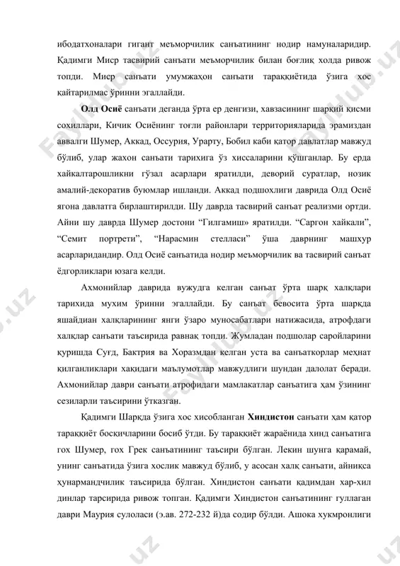 ати меъморчилик билан боғлиқ холда ривож топди. миср санъати умумжаҳон санъати тараққиётида ўзига хос қайтарилмас ўринни эгаллайди. олд осиё санъати деганда ўрта ер денгизи, хавзасининг шарқий қисми сохиллари, кичик осиёнинг тоғли районлари территорияларида эрамиздан аввалги шумер, аккад, оссурия, урарту, бобил каби қатор давлатлар мавжуд бўлиб, улар жахон санъати тарихига ўз хиссаларини қўшганлар. бу ерда хайкалтарошликни гўзал асарлари яратилди, деворий суратлар, нозик амалий-декоратив буюмлар ишланди. аккад подшохлиги даврида олд осиё ягона давлатга бирлаштирилди. шу даврда тасвирий санъат реализми ортди. айни шу даврда шумер достони “гилгамиш» яратилди. “саргон хайкали”, “семит портрети”, “нaрасмин стелласи” ўша даврнинг машхур асарларидандир. олд осиё санъатида нодир меъморчилик ва тасвирий санъат ёдгорликлари юзага келди. ахмонийлар даврида вужудга келган санъат ўрта шарқ халқлари тарихида мухим ўринни эгаллайди. бу санъат бевосита ўрта шарқда яшайдиан халқларининг янги ўзаро муносабатлари натижасида, атрофдаги халқлар санъати таъсирида равнақ топди. жумладан подшолар саройларини қуришда суғд, бактрия ва хоразмдан келган уста ва санъаткорлар меҳнат қилганликлари хақидаги …