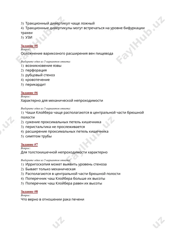 в отношении гемангиомы печени выберите один из 5 вариантов ответа: 1) неправильная форма 2) накапливает контраст от периферии к центру 3) быстрый рост 4) плотность +20+30н 5) злокачественная задание #10 вопрос: наиболее гиперэхогенная опухоль почки выберите один из 5 вариантов ответа: 1) ангиомиолипома 2) рак 3) онкоцитома 4) абсцесс 5) киста задание #11 вопрос: мрт картина кист почек в режиме т1 выберите один из 5 вариантов ответа: 1) гипоинтенсивная полость 2) гиперинтенсивная полость 3) неоднородное образование 4) изоинтенсивная полость 5) гиподенсивная полость задание #12 вопрос: какое свойство рентгеновских лучей используется для получения изображения при рентгеноскопии выберите один из 5 вариантов ответа: 1) биологическое 2) проникающее 3) фотохимическое 4) люминисцирующее 5) поглощение задание #13 вопрос: начальной фазой абсцесса является выберите один из 5 вариантов ответа: 1) пневмоническая фаза 2) фаза ограниченного гнойника 3) фаза очищения полости 4) фаза остаточной полости 5) фаза восстановление задание #14 вопрос: смещение тени средостения при ателектазе …