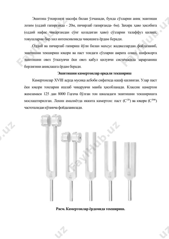 ушбу сабабли юқори частотали камертон орқали суяк ўтказувчанлигини текшириш сохта маълумотни бериши мумкин. камертонни унинг учларига охиста уриш орқали харакатга келтирилади. эшитилиш вақти камертон паспортида кўрсатилган бўлади. текширув вақтида камертон учлари қулоқ супраси яқинида ушланади. камертоннинг товушига ўрганиб қолишнинг олдини олиш учун камертон вақти-вақти билан қулоқдан узоқлаштириб, яна яқинлаштирилади. паст частотадаги камертонни эшитиш вақтини камайиши товуш ўтказувчанлигини пасайишини кўрсатса, юқори частотали камертон билан текширганда эшитиш вақтини камайиши суяк орқали эшитишни пасайишини кўрсатади. бу шифокор учун мухим хулосадир. лекин камертон с128 орқали ҳам ҳаво, ҳам суяк ўтказувчанлигини текшириш улар орасида қиёсий ташхисни ўтказиш имкониятини беради. ҳаво ва суяк ўтказувчанлигида юзага келадиган мураккаб вазиятларда қуйидагиларни инобатга олиш лозим. агар бола ҳаво орқали ёмон эшитаётган бўлса у иккита сабаб орқали бўлиши мумкин. биринчидан: овоз ўтишини бузувчи касалликлар (қулоқ чирки тиқини, ноғора пардадаги перфорация, эшитиш суякчалари орасидаги занжирни узилиши). иккинчидан - рецептор хужайраларнинг зарарланиши, товуш ўтказиб берувчи йўл яхшилигида. шундай қилиб, ҳаво орқали ўтказувчанликни …