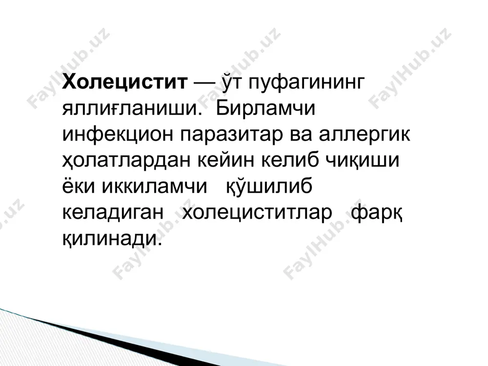 араси i. субъектив маълумотлар: шикоятлари беморлар қовурилган ва ёғли овқатлар истемол қилгандан 1-3 соатдан кейин ўнг қовурғалар ёйи остида симмилловчи оғриқ камроқ ҳолларда туш ости сохасида оғриқ, ўнг курак, ўмров, елка бўғими ва елкага, камроқ чап қовурғалар остига ўтади; симиллаган (соатлаб, суткалаб, хафталаб), тўлғоқсимон оғриқ у хаяжонланишда, жисмонии ҳаракатда, силкинишда, совқотишда, ёғли ва ўткир таомлар, тухум ейилганда, совуқ ва газли ичимликлар ичилгандан кейин кучаяди баъзан тана температураси кўтарилиши, қайт қилиш, кўнгил айниши, кекириш, ич кетиш билан ўтади. 1) диспептик ҳодисалар: иштаха ёмонлиги, кекириш, ич бузилиши; — жахлдорлик, уйқу ёмонлиги, баъзан юрак сохасида оғрик; (рефлектор стенокардия), меҳнат қобилияти пасайиши (кўп қусишлар сабабли). 2)яллиғланиш – интоксикацион синдром: ҳолсизлик, толиқиш, оддий жисмоний ва ақлий шижоатдан тез чарчаш, бош оғриғи, рангпарлик , кўз атрофини кўкариши. 3) астено – вегетатив ва холестатик синдром: жигар катталашиши, қаттиқлашади, пальпацияда оғриқли, функциясини бузилиши ( липоид , углеводли, оқсилли, пигментли ). - ошқозон ости бези функциясини бузилиши , ферментлар …