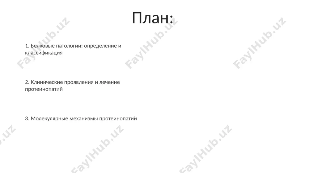 inopatiy i privodit k energeticheskomu defitsitu, usugublyaya progressirovanie zabolevaniya, snijaya prodoljitelnost jizni. nakoplenie anomalnix belkov v organax i tkanyax, xarakternoe dlya mnogix proteinopatiy, chasto vizivaet fibroz i vospalenie, snijaya funktsionalnost na 50-70%. profilaktika proteinopatiy regulyarnie fizicheskie nagruzki, ne menee 150 minut v nedelyu umerennoy intensivnosti, snijayut risk razvitiya mnogix proteinopatiy, uluchshaya metabolizm i kletochnuyu funktsiyu. sbalansirovannaya dieta, bogataya antioksidantami (bolee 5 portsiy fruktov i ovoshey ejednevno) i ogranichennaya nasishennimi jirami (<10% ot obshey kaloriynosti), sposobstvuet predotvrasheniyu okislitelnogo stressa, faktora riska proteinopatiy. mexanizmi razvitiya proteinopatiy mutatsii v genax, kodiruyushix belki, vizivayut sintez belkov s izmenyonnoy strukturoy (bolee 1000 mutatsiy opisani dlya otdelnix proteinopatiy), snijaya ix funktsionalnost i uvelichivaya sklonnost k agregatsii. narushenie protsessinga belka, vklyuchaya nepravilnoe svorachivanie (do 70% proteinopatiy), mojet privodit k obrazovaniyu amiloidnix fibrill i agregatsii belkov. klassifikatsiya proteinopatiy proteinopatii klassifitsiruyutsya po tipu porajennogo belka, naprimer, amiloidozi (bolee 30 tipov) ili taupatii (svyazannie s tau-belkom), chto vliyaet na vibor …
