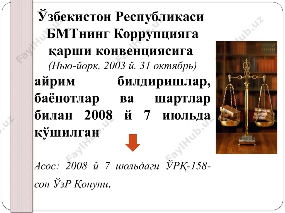 чун жавобгарликнинг муқаррарлиги принципини таъминлашга доир чора-тадбирлар; давлат органлари ходимларининг коррупцияга оид ҳуқуқбузарликлар фактлари тўғрисида хабар қилиш мажбурияти; коррупцияга оид ҳуқуқбузарликлар учун жавобгарлик; коррупцияга оид ҳуқуқбузарликлар тўғрисида ахборот бераётган шахсларни ҳимоя қилиш; коррупцияга оид ҳуқуқбузарликлар натижасида қабул қилинган қарорларни бекор қилиш ёки ўзгартириш. ўзбекистон республикаси жиноят кодексиниг коррупцияга қарши нормаларига, аввалло мансабдорлик жиноятлари тўғрисидаги нормалар, чунончи: 205-модда. ҳокимият ёки мансаб ваколатини суиистеъмол қилиш; 206-модда. ҳокимият ёки мансаб ваколати доирасидан четга чиқиш; 2061-модда. хўжалик юритувчи субъектларнинг фаолиятига қонунга хилоф равишда аралашиш; 209-модда. мансаб сохтакорлиги; 210-модда. пора олиш. 205-модда. ҳокимият ёки мансаб ваколатини суиистеъмол қилиш ҳокимият ёки мансаб ваколатини суиистеъмол қилиш, яъни мансабдор шахснинг ўз мансаб ваколатидан қасддан фойдаланиши фуқароларнинг ҳуқуқлари ёки қонун билан қўриқланадиган манфаатларига ёхуд давлат ёки жамоат манфаатларига кўп миқдорда зарар ёхуд жиддий зиён етказилишига сабаб бўлса, — энг кам ойлик иш ҳақининг бир юз эллик бараваридан уч юз бараваригача миқдорда жарима ёки беш йилгача муайян ҳуқуқдан маҳрум қилиш …