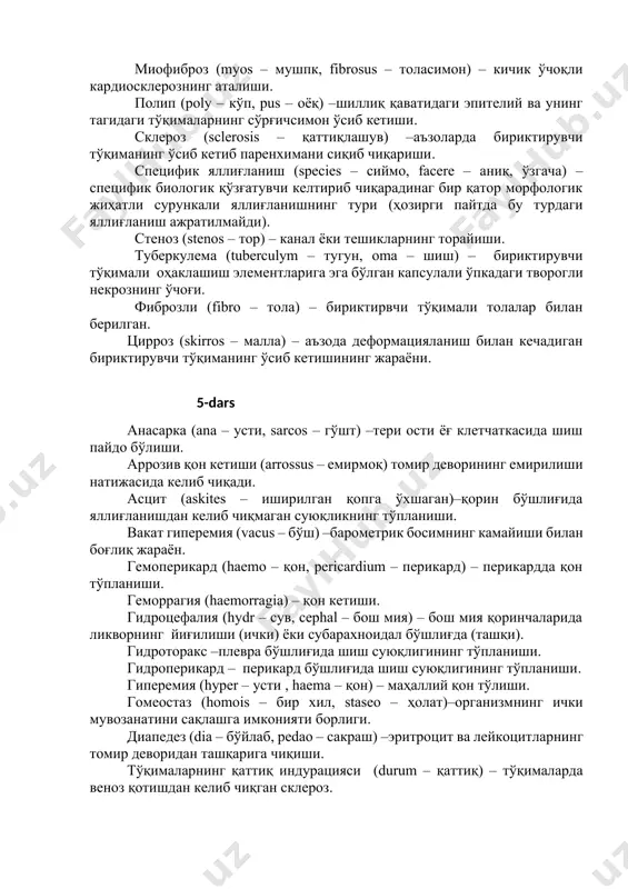 идаги строманинг сўрғичсимон ўсиши. лепрома (lepro – шўрланмоқ, oma – шиш) – моховдаги специфик инфекцион гранулема. миофиброз (myos – мушпк, fibrosus – толасимон) – кичик ўчоқли кардиосклерознинг аталиши. полип (poly – кўп, pus – оёқ) –шиллиқ қаватидаги эпителий ва унинг тагидаги тўқималарнинг сўрғичсимон ўсиб кетиши. склероз (sclerosis – қаттиқлашув) –аъзоларда бириктирувчи тўқиманинг ўсиб кетиб паренхимани сиқиб чиқариши. специфик яллиғланиш (species – сиймо, facere – аниқ, ўзгача) – специфик биологик қўзғатувчи келтириб чиқарадинаг бир қатор морфологик жиҳатли сурункали яллиғланишнинг тури (ҳозирги пайтда бу турдаги яллиғланиш ажратилмайди). стеноз (stenos – тор) – канал ёки тешикларнинг торайиши. туберкулема (tuberculym – тугун, oma – шиш) – бириктирувчи тўқимали оҳаклашиш элементларига эга бўлган капсулали ўпкадаги творогли некрознинг ўчоғи. фиброзли (fibro – тола) – бириктирвчи тўқимали толалар билан берилган. цирроз (skirros – малла) – аъзода деформацияланиш билан кечадиган бириктирувчи тўқиманинг ўсиб кетишининг жараёни. 5-dars анасарка (ana – усти, sarcos – гўшт) –тери ости ёғ клетчаткасида шиш …