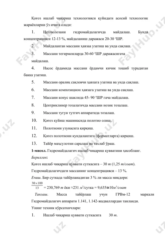 тавсифи параметрлари модел 375 500 750 1000 1500 2000 3000 4000 6000 8000 ўртача ишлаб чиқариш қуввати, т/сут 4,0 5,3 8,6 10,8 15,8 21,6 32,4 43,2 64,8 86,4 ванна сиғими, м3 2,8 3,7 6,0 7,5 11,5 15 22,5 30,0 45,0 60,0 электрдвигатель қуввати, квт 45 55 75 90 110 150 185 220 300 375 масса, кг 3000 3300 3700 4500 6100 7200 9800 12000 16000 19500 2-мисол. массани ҳавзаларга узатиш учун масса насосларнинг ишлаб чиқариш қувватини ҳисобланг. берилган. насосга узатилаётган массадаги қуруқ целлюлоза миқдори, р = 30 т/сутка. масса концентрацияси, с = 3 % заҳира коэффициенти, к = 1,3. бир суткада ишлаш вақти, z = 24 соат. целлюлозанинг намлиги w = 8,5 % ечиш. насоснинг ишлаб чиқариш қуввати, м3/соат: танлаш. насос турини 143-жадвалдан танлаймиз. танланди: насос маркаси: 5бм-7. техник кўрсатгичлари: 1. ишлаб чиқариш қуввати – 39,6 м3/соат. 2. босим (напор) - 15,7 м. 3. электр двигатель қуввати - 5,5 квт. …