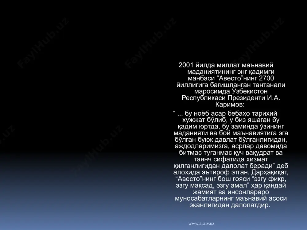ган энг олийжаноб, раҳбарликка лойиқ кишилар бўладилар. шунинг учун бундай раҳбарлар ўз сайловчиларини тўла озодликка чиқарадилар, уларни ташқи душмандан муҳофаза қиладилар” деб давлат бошқарувида демократик тамойилларни таъминлаш билан боғлиқ ахлоқий ва маданий қадриятларни тизимлаштиради www.arxiv.uz фарабий: давлат ва жамиятнинг мақсад-манфаатлари мувозанати мақсад манфаат -ривожланиш а б в -мақсад ва манфаатларнинг уйғунлиги а - мақсадсизлик-манфаатпарастлик в - мақсаднинг кичиклиги-манфаатларнинг кенглиги б адашишие -регресс www.arxiv.uz форобий: жамиятнинг табақаланиши тўғри жамият нотўғри жамият қобилиятга қараб салоҳиятли (назариётчи ва амалиётчи) ўрта қатлам (ё назариётчи ё амалиётчи бошқарувчи – ижрочи оддий фуқаролар моддий неъматлар номувофиқлиги ҳокимиятга таъсир курсатувчи бойлар сиёсий таъсирдан маҳрум бўлган ўрта қатламлар меҳнатга лаёқатли камбағал қатлам меҳнатга лаёқатсиз қашшоқ қатлам www.arxiv.uz идеал жамият давлат ва жамият адолатли бошқарув тизими адолатли раҳбарлар изоҳ: фарабий фикрига кўра, улардан бири иккинчисига зид келса, давлат таназзулга юз тутади. www.arxiv.uz абу райхон беруний (973–1048) “қадимги халқлардан қолган ёдгорликлар”, “ҳиндистон” асарларида адолатли жамият ва унинг амал қилиши асосларини …