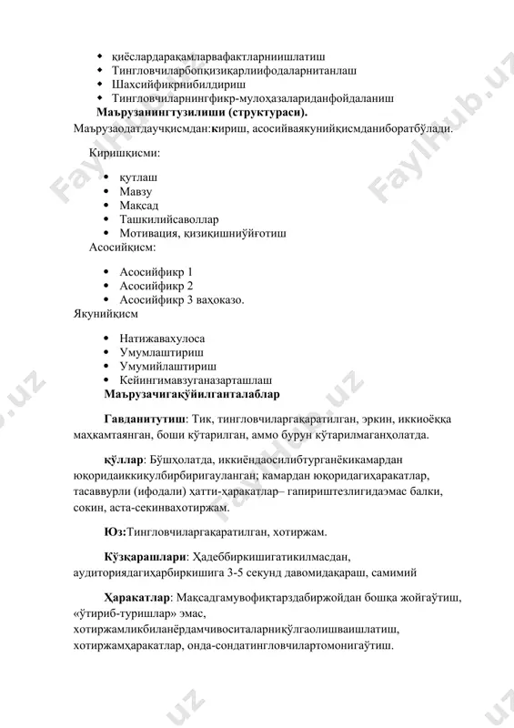(айниқсаҳаракатларпайтида), секинтезликдава баланд овоздагапириш. 2. “жуфт-жуфт мулоқот» усули бирор мавзу бўйича ёнма-ён ўтирган ўқувчиларни ўзаро мулоқотга чорлаш, ўзаро фикр алмашиш ва уларнинг баъзиларини тинглаш. математика дарсларида «жуфтликда ишлаш” усули бирор мавзу бўйича ёнма-ён ўтирган ўқувчиларга бирор топшириқ (ёки алоҳида-алоҳида топшириқлар) ёки бериш ва уларни биргаликда топшириқда келтирилган муаммо (масала) ечимини топишга чорлаш, ечимларни эшитиш ва баҳолаш. баъзи ҳолларда ўқувчилар бир-бирларига навбатма-навбат савол (масала) билан юзланишлари ҳам мумкин. бундай ҳолда савол жавоби (масала ечими) савол (масала) берган ўқувчи томонидан тингланиши (текширилиши) ва баҳоланиши лозим бўлади. жуфтликда ишлаш мавзусини танлаётганда алоҳида эҳтиёт бўлиш зарур. бу мавзу кўпчилик томонидан ўзлаштирилган бўлиши лозим, акс ҳолда жуфтларда иш кетмаслиги мумкин. мисол. топшириқлардан намуналар. а) ҳар бир ўқувчи 1 минут давомида “ўнли касрларни 10, 100, 1000 ва ҳоказо сонларга бўлиш” мавзусига оид 3 та мисолни тузсин ва ўз партадоши билан алмашсин. 3 минутдан кейин мисолларга жавобни қайтариб олсин ва жавобларни 1 минут ичида текшириб, баҳоласин. в) …