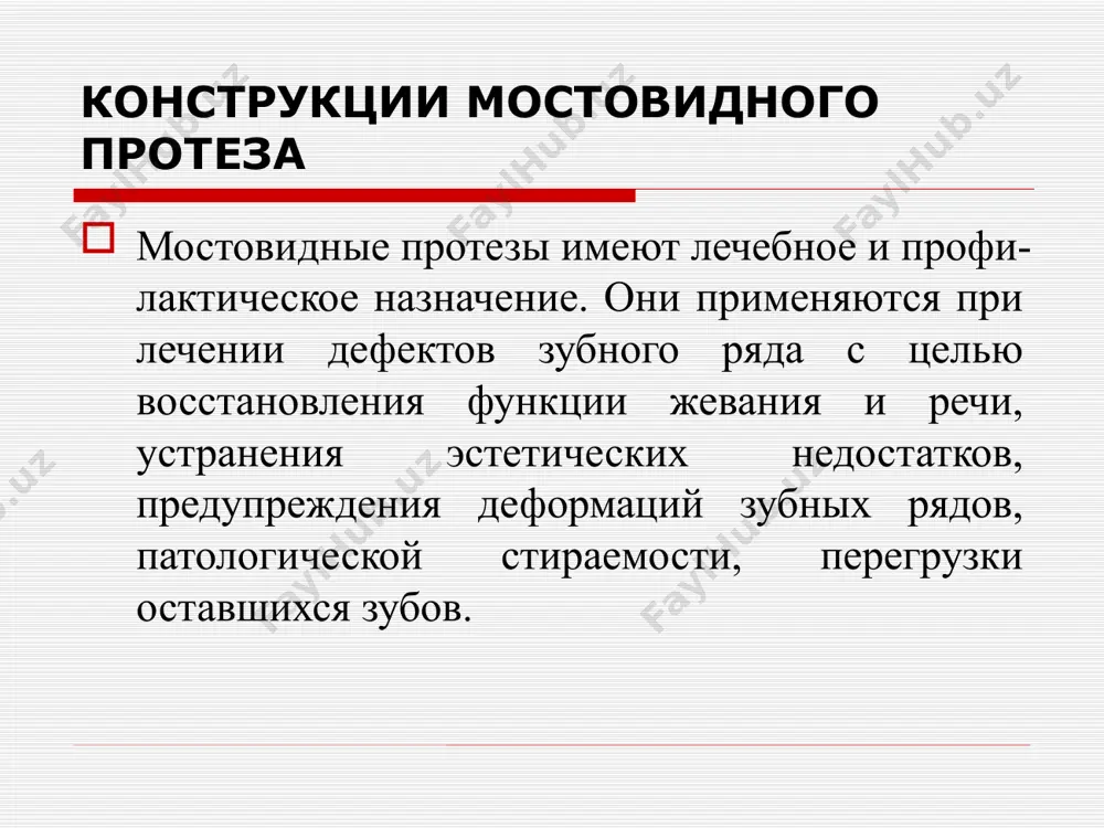 лечение дефектов зубного ряда мостовидными протезами - Page 4