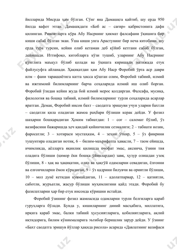 аб бўлган экан. ўша киши унга арастунинг бир неча китобини, шу ерда тура турсин, кейин олиб кетаман деб қўйиб кетгани сабаб бўлган, дейишади. иттифоқо, китобларга кўзи тушиб, уларнинг абу насрнинг кўнглига маъқул бўлиб қолади ва ўқишга киришади натижада етук файлусуфга айланади. ҳақиқатдан ҳам абу наср форобий ўрта аср даври илм – фани тараққиётига катта ҳисса қўшган олим, форобий табиий, илмий ва ижтимоий билимларнинг барча соҳаларида илмий иш олиб борган. форобий ўзидан кейин жуда бой илмий мерос қолдирган. фалсафа, мусиқа, филология ва бошқа табиий, илмий билимларнинг турли соҳаларида асарлар яратган. демак, форобий инсон бахт – саодатга эришуви учун уларни бахтли – саодатли қила оладиган жамоа раҳбари бўлиши керак дейди. у фозил шаҳарни бошқарадиган ҳоким табиатдан: 1 – соғ – саломат бўлиб, ўз вазифасини бажаришда ҳеч қандай қийинчилик сезмалиги; 2 – табиати нозик, фаросатли; 3 – хотираси мустаҳкам, 4 – зеҳни ўткир, 5 – ўз фикрини тушунтира оладиган нотиқ, 6 – билим-маърифатга …