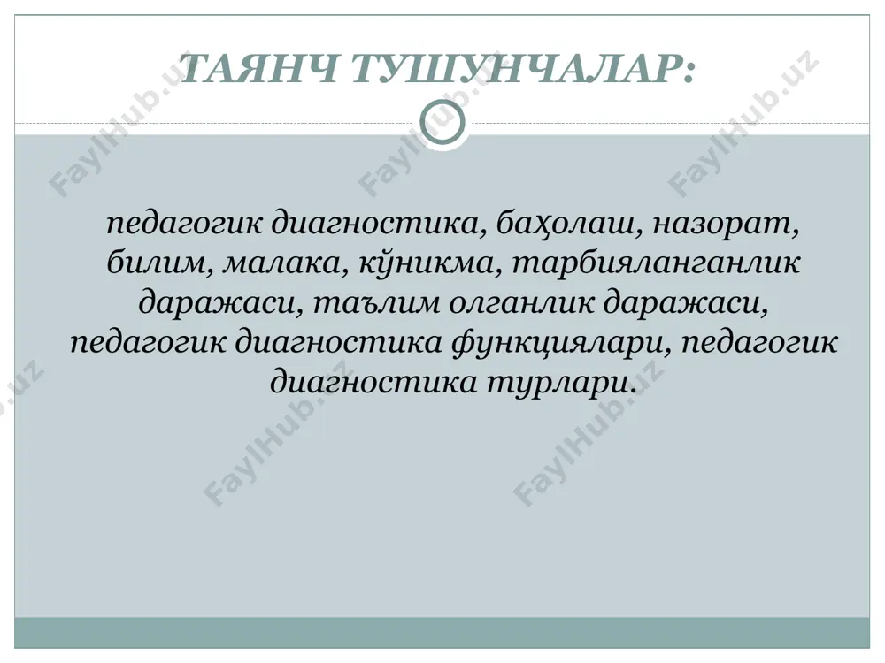 стикани таълим муассасасида қандай ташкил этиш кераклигини биламизми? педагогик диагностика - педагогик жараённинг ҳолати ва унинг объекти - педагог (ўқитувчи, тарбиячи, муаллим)нинг тарбиявий таъсир объекти - бола, ўқувчи, ўқувчи ёки гуруҳнинг динамик ҳолатини доимий ўрганиш ва баҳолаш мақсадидаги касбий фаолияти бўлиб, асосий маълумот ва муайян педагогик муаммоларни амалий ҳал этишнинг мазмуни, шакллари ва методларини танлаш имконини беради. педагогик диагностика ўқув жараёнида педагогик технологияларни малакали тарзда татбиқ этиш учун шарт-шароитлар яратишга ёрдам беради таълим-тарбия жараёнидаги акс алоқа функцияси ўқувчилар ривожланишининг маълум бир босқичида уларни тарбияланганлик ва таълим олганлик даражаларига оид диагностик маълумотларга, яъни аввалги педагогик тажриба таҳлилига асосланиб истиқболдаги педагогик жараёнларни ражалаштириш ва ишлаб чиқиш учун асосий маълумотлар манбаи бўлиб хизмат қилади. баҳолаш функцияси педагогик диагностика учун ҳам муҳим аҳамиятга эга. замонамиз ва кенг қамровли баҳолаш бир қанча жиҳатларга эга: қадриятли-йўналтирувчи, коррекцион, рағбатлантирувчи ва ўлчовчи. қадриятли-йўналтирувчи баҳолаш ўқувчининг инсон ва унинг ўзи ҳақидаги қарашлари ва тушунчаларини оширади, унга маънавий, меҳнат, эстетик …
