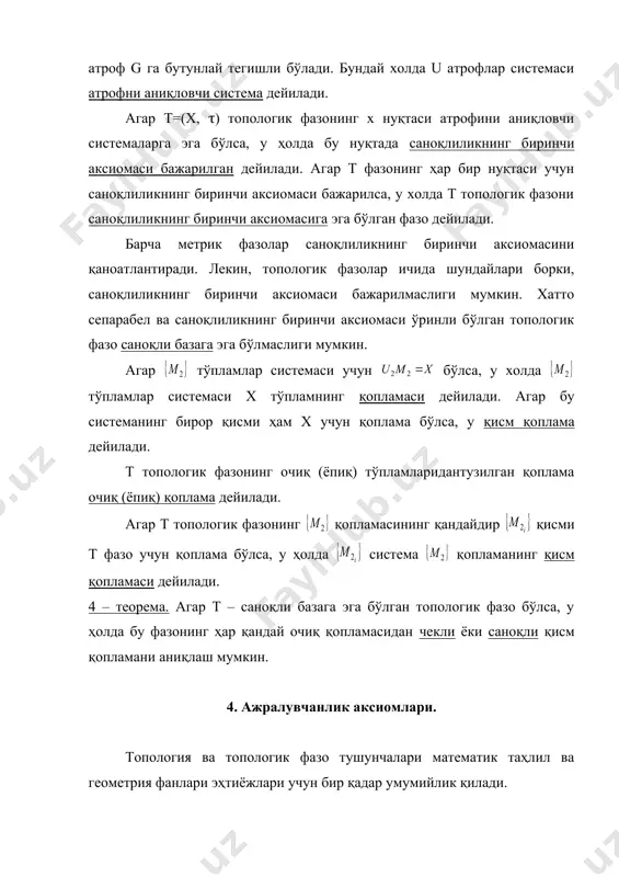 зо бўлмайди. ҳар қандай регуляр фазо хаусдорф фазоси бўла олади. лекин бунинг акси ўринли бўлмаслиги мумкин. ҳар қандай метрик фазо нормал топологик фазога мисол бўла олади. ҳар қандай метрик фазонинг қисм фазоси ҳам метрик фазо бўлади. шунинг учун бундай қисм метрик фазолар ҳам нормал фазоларга мисоллар бўлади. лекин, ҳар қандай нормал топологик фазонинг қисм фазоси, умуман олганда, нормал фазо бўлмаслиги мумкин. _1256719194.unknown _1256719283.unknown _1256725702.unknown _1256725762.unknown _1256718205.unknown _1256644331.unknown