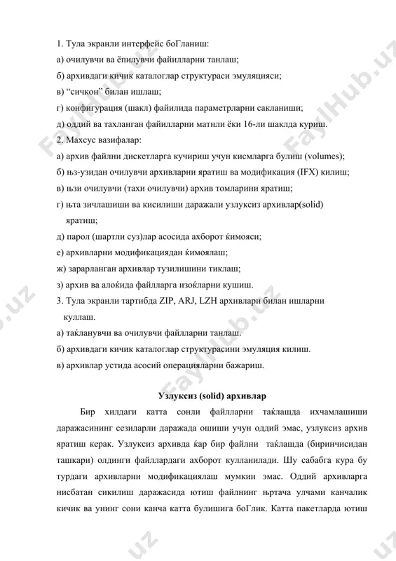 дан ошик булиши мумкин. бундай ќолат файллар архиватори (зичланган) таќланганда юзага келади. таќланиш (зичлашиш) даражасини ошириш учун файллар узлуксиз архивга кушилишида файллар кенгайиш бњйича сортланади (навланади). ташки архивлар билан ишлаш. тула экранли тартибда rar, zip, arj, lzh форматларда ишлаш имкониятини беради. бу архивлар учун куйидаги операциялар амал килади: zip: — кичик каталоглар тузиш учун очиш; — жорий кичик каталоглаш учун очиш; — архивни тестлаш; — архивдан файлларни чикариш; — архивдаги файлларни туранда куриб чикиш; — архивга изоќларни кушиш; — архив файлларига изоќларни кушиш; lzh: — кичик каталоглар тузиш учун очиш; — жорий каталогга очиш; — архивни тестлаш; — файлларни архивдан чикариш; — архивдаги файлларни тула экранли томоша килиш; — sfx архивлар тузиш; бундай архивлар учун оддий шаклда шартли суз (пароль) белгилаш (alt-p) ва вактинчалик файллар кичик каталоги (alt-w) берилиши керак. zip, arj, lzh архивларни оддий куриниш учун бир дона rar архиватори етарли, лекин тегишли программалар (pkunzip ва pkzip,arj, zha) архив …