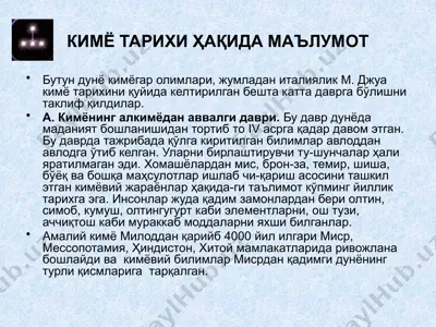 кимё тарихи ҳақида маълумот — PPTX