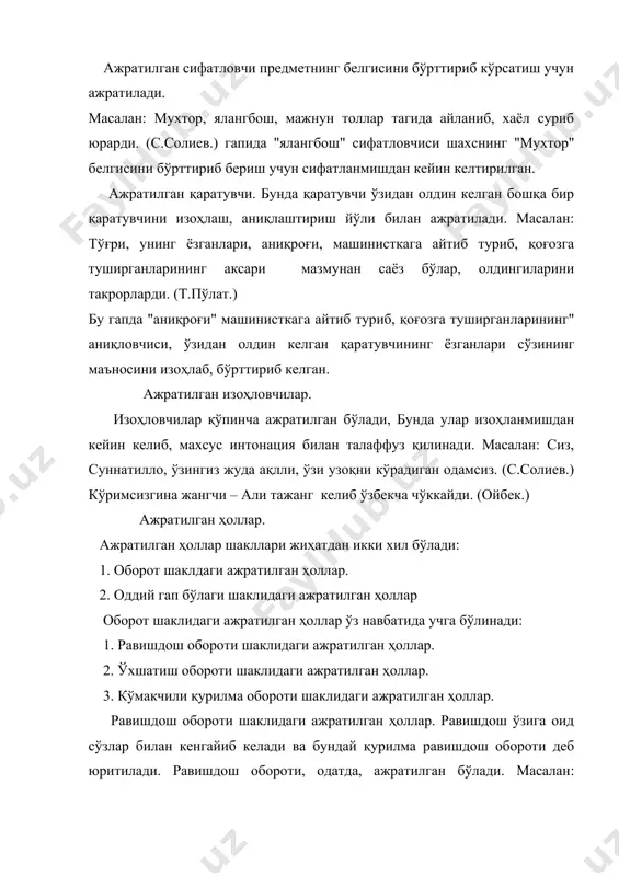 ларига оид сўзлар билан кенгайиб, гапнинг бошқа бўлакларидан ажратилиши мумкин. бунда қурилма қарши, сингари, каби, туфайли, яраша, ҳолда каби кўмакчилар билан шаклланади. масалан: нозик, оппоқ билагини дарахтга чўзган ҳолда, қорайиб пишган шотутдан оғзига ташлар экан, тебранди. (¥.ғулом.) кўмакчили қурилма обороти шаклидаги ажратилган ҳоллар турли ҳолатни, ўхшатишни ифодалайди. оддий гап бўлаги шаклидаги ажратилган ҳоллар ўзидан олдин келган ҳолнинг маъносини изоҳлайди. унинг сўроғи, вазифаси изоҳланаётган ҳолнинг сўроғи ва вазифасига тенг бўлади. бунда кўпинча пайт ва ўрин ҳоллари ажратилади. ажратилган ўрин ҳоли: қишлоқдан бир қир нарида – беҳисоб қизғалдоқлар далани қизартириб, хиёл чайқалиб турган жойда – хулкар ўт ўрарди. (п.қодиров.) ажратилган пайт ҳоли: эртага, йигит, сени кузатганим заҳоти орқамга қайтаман. (г.марков.) ажратилган тўлдирувчилар. ажратилган тўлдирувчилар шаклланишига кўра икки хил бўлади: 1. кўмакчили қурилма обороти шаклидаги ажратилган тўлдирувчилар. 2. оддий гап бўлаги обороти шаклидаги ажратилган тўлдирувчилар. кўмакчили қурилма обороти шаклидаги ажратилган тўлдирувчилар кесимдан узоқда келиб, қараганда, устига, сингари, билан бирга ва иш каби кўмакчилар …