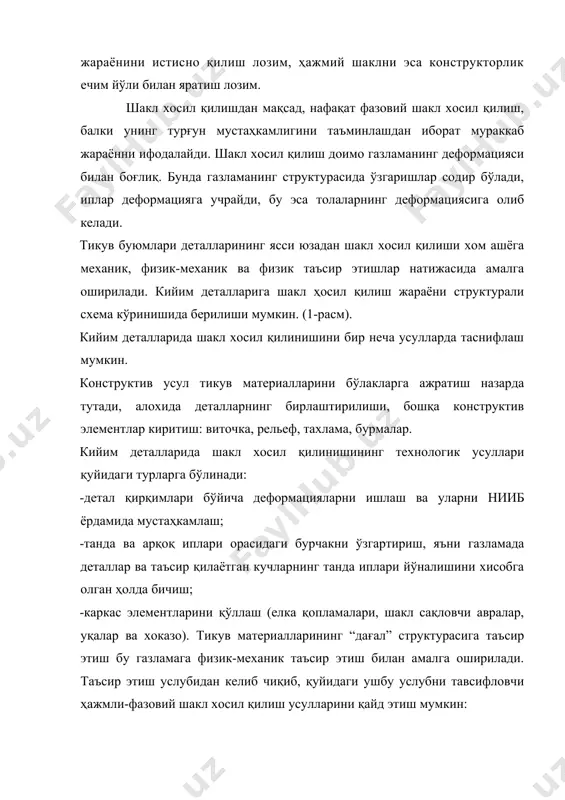 уктураси парчаланади ва хомашё деформацияси анча осонлашади. бундай жараёнлар асосан синтетик толали матоларда учрайди. табиий толали матоларда шакллантиришни амалга ошириш учун иссиқликнинг ўзи етарли эмас, чунки кўп қаватли пакетларда ҳамма қаватларнинг тез ва равон қизитилишининг имкони йўқ. намликнинг ва иссиқ буғнинг таъсири иссиқлик-масса узатиш тартибини яҳшилайди ва шакллантириш жараёнини тезлаштиради. 6 расм. кийим деталларида шакл ҳосил қилишнинг структурали схемаси. намлаб иситиб ишлов беришнинг ҳамма компонентлари ўзаро боғланган ва етарли даражада ўрганилиб чиқилган. турли хил толали таркибли газламаларнинг шаклларни бир қаторда намлаб иситиб ишлов бериш билан бирга сақлаш учун кимёвий воситалар билан ишлов бериш қўлланилади. ундан фойдаланишдан мақсад, олинган шаклнинг янада мустаҳкам фиксациясига сабаб бўладиган, толанинг структурасини ўзгартиришдан иборат. кимёвий воситанинг тури ва унинг фойдаланиш технологияси материалнинг толали таркибига тўғридан-тўғри боғлиқдир. ҳамма айтиб ўтилган услублар, уларнинг кенг қўлланилишини чегаралайдиган бир қатор камчиликларга эга. кийим деталларида шакл ҳосил қилиш сифатини ошириш учун фронтал дублиринлаш усулини қўллаш даркор. кийим деталларининг шакл хосил қилиш …