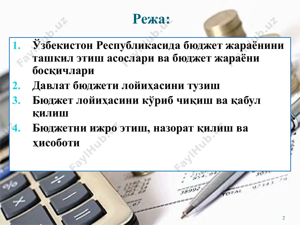ҳақли. бюджет лойиҳасини тузиш қуйидагиларни назарда тутади: бюджет сўровини тузиш тартибини юбориш бюджет сўровларини ҳамда асосий макроиқтисодий кўрсаткичлар прогнозларини тайёрлаш ва тақдим этиш бюджет сўровларини кўриб чиқиш ва жамлаш бюджетномани ишлаб чиқиш бюджет сўрови – келгуси давр учун бюджетдан ажратиладиган маблағларни олишга бўлган эҳтиёжни асослашни назарда тутувчи ҳужжат бўлиб, келгуси давр учун бюджет буюртмасини ўз ичига олади бюджет буюртмаси бюджет ташкилоти, бюджетдан маблағ олувчи ёки бюджет маблағларини тақсимловчи томонидан тузилади ва тегишли молия органига бюджет сўровини тақдим этиш муддатидан кечиктирмасдан тақдим этилади бюджет сўрови таркиби: бюджет ташкилотининг, бюджет маблағлари олувчининг ва бюджет маблағларини тақсимловчининг бюджет тизими бюджетлари маблағларидан фойдаланиш билан боғлиқ фаолиятининг миқдор ва сифат кўрсаткичларини ўз ичига олувчи, ўтган йилда эришилган натижалар ва жорий йилда кутилаётган натижалар тўғрисидаги таҳлилий ҳисоботни; харажат мажбуриятларининг уларни киритиш (ижро этиш) учун асос бўладиган ҳамда молиялаштириш манбалари ва амал қилиш муддатларини белгилайдиган норматив-ҳуқуқий ҳужжатлар, шартномалар ва (ёки) уларнинг алоҳида қоидалари кўрсатилган реестрини; бюджет маблағларини …