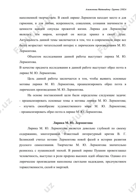 атель истины, гармонии, понимания и признания в обществе. в стихотворении «смерть поэта», написанном в 1837 году, которое автор посвятил безвременной трагической кончине а. с. пушкина, лермонтов пишет о том, что главным виновником гибели пушкина является непосредственно общество. оно являлось самым главным. самым злейшим врагом для пушкина. лермонтов в данном стихотворении не побоялся высказываться о том, о чем даже самые близкие пушкину люди предпочитали молчать. своеобразие художественного мира лирики м. ю. лермонтова лермонтов говорит о том, что расплата за содеянное ждет каждого, никому не удастся уйти о наказания, потому как справедливость обязательно должна восторжествовать если не в реальной жизни, то в загробной абсолютно каждый понесет наказание. м. ю. лермонтов довольно яро защищал а. с. пушкина, потому как считал, что его судьба отчасти схожа с трагической судьбой самого пушкина. лермонтов, как и пушкин, будучи при жизни, так и не смог добиться расположения в обществе. так же, как и пушкина, общественность не признавала …