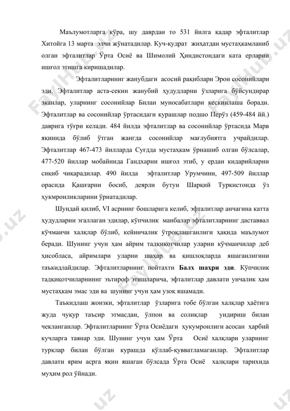 умот беради: “эфталитлар хун халқлари қабиласи бўлиб, барча хунлар ичида улар ягона оқ танлидир. турмуш тарзи жиҳатидан ҳам улар бошқа хунларга ўхшамайдилар ва бошқа хунларга ўхшаб хайвонлардек яшамайдилар. улар битта подшо бошқарувида турадилар. бу подшо римликлар ёки бошқалардан қолишмайдиган ҳолда аҳолига ғамхўрлик кўрсатади, ўзаро ва қўшнилар билан бўлган муносабатларда адолат мезонларига амал қилади.” v асрда яшаган лазар парбский эфталитларни етти қабиладан иборат массагетларнинг етакчи уруғларидан бири эканлиги ҳақида маълумот беради. хитой манбаларида эфталитлар юечжиларнинг бошқа бир кўриниши ёки гаогюй қабиласининг тармоғи ёки уларнинг қанғлиларнинг авлодлари сифатида талқин қилинади. ундан ташқари, ўзларини алхонлар деб атаган эфталитлар бақтрия-тохаристон ерларида яшаб ўтган азалий бақтр қабилаларидан чиққан этник гуруҳ эканлиги ҳақидаги фикрлар ҳам бор. умуман олганда эфталитларнинг туркий халқлар эканлиги ҳамда уларнинг ҳақиқий ватани бақтрия-тохаристон эканлигини эътироф этувчи олимлар кўпчиликни ташкил этади. хуллас, ўз даврида эфталитлар йирик давлат тизимини вужудга келтирдилар. улар ўрта осиё, шимолий ҳиндистон, шарқий туркистон, шарқий эронни бирлаштирган улкан давлатга асос …