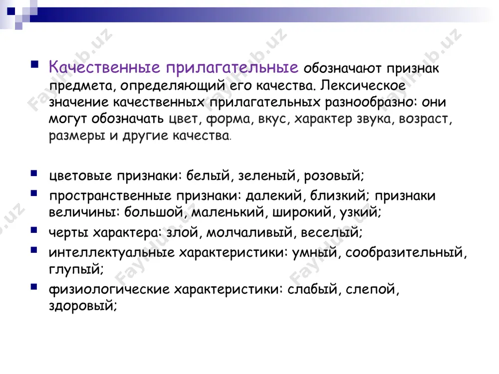 ий, добрый – добрейший. иногда при образовании превосходной степени прилагательного используется другой корень. хороший – лучший, плохой – худший. превосходная степень сложная превосходная степень сложная превосходная степень образуется от полной формы положительной степени прилагательного с помощью частиц самый, наиболее и наименее. самый/наиболее/наименее большой, самый/наиболее/наименее красивый. прилагательные в превосходной степени, как и полные формы положительной степени прилагательных, изменяются по родам, числам и падежам. при образовании сравнительной и превосходной степени нельзя одновременно использовать простую и сложную форму степеней сравнения. неправильно: более красивее, более тяжелее, наиболее спокойнейший. упр.1 образуйте степени сравнения (простые и сложные) от имён прилагательных. крутой, низкий, высокий, маленький, хороший, плохой, сладкий, дорогой, деревянный, мелкий, молодой, широкий, простой, красивый, московский, узкий, толстый, яркий, крепкий, морской, лёгкий, тихий, глубокий, близкий, ужасный, кожаный, краткие формы имен прилагательных краткие прилагательные образуются от полных путём отбрасывания окончаний. краткие прилагательные изменяются только по числам и имеют форму рода. в современном русском языке они не склоняются, поэтому …