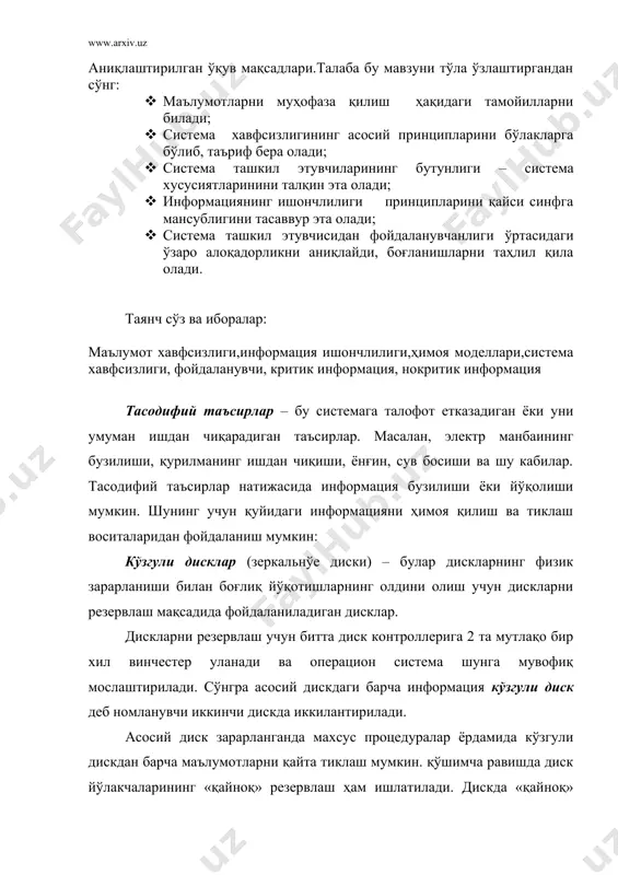 а дискда нуқсонли йўлакча топилса, бу йўлакча резервлаш соҳасидаги йўлакча билан алмаштирилади. диск ва каналларни резервлаш - кўзгули дисклардан фойдаланишда иккала дискнинг ҳам канали, контроллери ва ток манбаи зарарланиш эҳтимоли мавжуд. баъзи операцион системалар (масалан, netware) канални бутунлай резервлай олиш имкониятига эга, мос равишда иккита дискка уланган контроллердан фойдаланиши мумкин. бу контроллер ва дискларни ток билан таъминлаш учун иккита ток манбаи керак. серверни «қайноқ» резервлаш – кўзгули дискдан маълумотларни тиклаш диск хотира ҳажмига боғлиқ равишда бир неча соатлаб вақтни олиши мумкин. баъзида тармоқда ишнинг бундай узоққа чўзилишини кутиб бўлмайди. бундай ҳолларда серверларни «қайноқ (горячее)» резервлашдан фойдаланиш маъқул. серверларни қайноқ резервлашнинг маъноси шуки, бунда иккита сервер msl-адаптер (microred server link) деб аталувчи махсус адаптер ёрдамида тезлаштирилган алоқа линияси орқали ўзаро бир-бирига уланади. бу адаптерлар ўзаро 33 м гача узунликдаги коаксиаль кабель ёки 4 км гача узунликдаги оптик толали кабель ёрдамида бириктирилади. бу усулда турли серверларни турли биноларга жойлаштирган ҳолда, ҳаттоки биноларнинг …