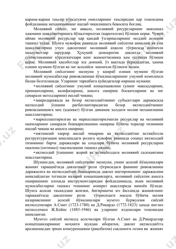 арни ҳисобга олиш. молиявий сиёсатнинг амалга оширилишини давлат томонидан ўз функциялари ва дастурларини (узоқ, ўрта ва қисқа муддатли) бажариш учун молиявий ресурсларни мобилизация қилиш (жалб қилиш), уларни тақсимлаш ва қайта тақсимлашга йўналтирилган давлат тадбирларининг мажмуи таъминлайди. бу тадбирларнинг орасида молиявий муносабатларнинг шакллари ва нормаларини ҳуқуқий регламентация қилиш (тартибга солиш) муҳим ўрин эгаллайди. ўз-ўзидан молиявий сиёсат яхши ёки ёмон бўлиши мумкин эмас. унинг яхши ёки ёмон эканлиги жамиятнинг (ёки унинг маълум бир қисмининг) манфаатларига қанчалик мувофиқлиги ва қуйилган мақсадларга эришиш ҳамда аниқ вазифаларнинг ечилишига қанчалик таъсир кўрсатганлиги билан белгиланади. ҳукуматнинг молиявий сиёсатига баҳо бериш учун ва уни ўзгартириш (корректировка қилиш) бўйича рекомендация (тавсия) бериш учун, биринчи навбатда, бутун жамият манфаатлари ва аҳолининг алоҳида гуруҳлари манфаатларини ажратган (тақсимлаган) ҳолда жамият тараққиётининг аниқ дастурига, ечилиши лозим бўлган масалаларнинг муддатлари ва методларини аниқлаган ҳолда истиқболдаги ва яқин йиллардаги вазифаларнинг тавсифига эга бўлмоқ лозим. фақат ана шундай шароитдагина молиявий сиёсатни амалга оширишнинг конкрет механизмини ишлаб …