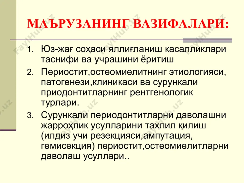 юзаси шиши www.tsdi.uz ўткир йирингли перисотит пастки жағ тил томони периоститида тил ости соҳаси олдинги бўлимлари ва тил ости валиги шиши www.tsdi.uz ўткир йирингли перисотит жағларни ўткир йирингли периостити – альвеоляр ўсиқ ёки жағ танаси суяк усти пардасини ўткир йирингли яллиғланиши. кўпроқ зарарланади: альвеоляр ўсиқ суяк усти пардаси (85,6), камроқ – танглай (танглай абсцесси) (5%) тил ости (9,4%) бурмаси. касаллик кўпроқ ёш ва ўрта ёшли (16дан 40ёшгача), кишиларда, асосан эркакларда кузатилади. жағларни ўткир йирингли периостити биринчи катта озиқ тишлар ақл тиши камроқ – иккинчи катта озиқ тишлар иккинчи кичик озиқ тишлар биринчи кичик озиқ тишлар иккинчи курак тишлар бир хил даражада – биринчи курак ва қозиқ тишлар. пастки жағда ўткир йирингли яллиғланиш периостит ривожланиши сабаби қуйидагилар хисобланади: биринчи катта озиқ тишлар биринчи кичик озиқ тишлар иккинчи кичик озиқ тишлар камроқ яллиғланиш жараёни сабабчиси: иккинчи курак тишлар биринчи курак, қозиқ, ақл тишлари. юқори жағда ўткир йирингли яллиғланиш периостит ривожланиши сабаби қуйидагилар …