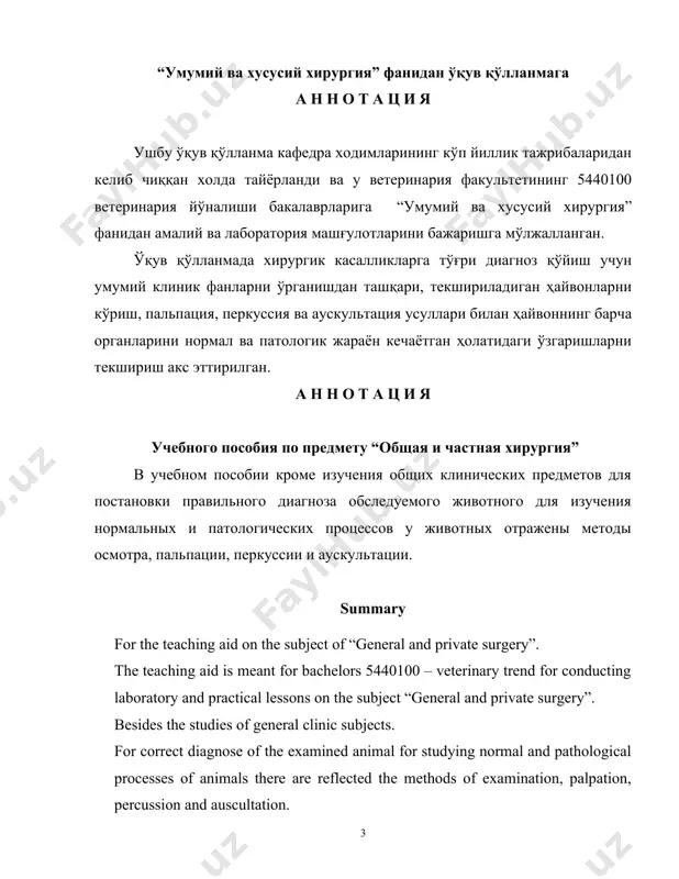 ........................65 17.jarohatlangan hayvonlarni tekshirish…...................................................69 18.jarohatlangan hayvonlarni davolash..........................................................73 19.yumshoq to’qimalarning yopiq shikastlanishlari ......................................86 20.yara va oqmalarni kasal hayvonda namoyish qilish ……………………..94 21.termik va kimyoviy shikastlanishlar.........................................................103 22.suyak kasalliklari va suyak sinishlari......................................................109 23.bo’g’im kasalliklari........................................................................................115 24.pay va pay qini kasalliklari......................................................................121 25. bosh sohasidagi kasalliklar........................................................................129 26. ensa va bo’yin oblasti kasalliklari..........................................................135 27. yag’rin va ko’krak sohasidagi kasalliklar.................................................140 28. qorin sohasidagi kasalliklar.....................................................................146 29. oldingi va orqa oyoqlarning statiko-dinamikasi……………………..148 30. oyoq kasalliklarini tekshirish usullari.................................................154 31. siydik va jinsiy a’zo kasalliklari........................................................161 32. hayvonlarda axtalash asoratlari...............................................................163 33. barmoqlarning anatomo-topografik tuzilishi.......................................165 34. tuyoqlarni tozalash, qirqish va taqalash...................................................173 35. qoramol barmoqlarida operasiya o’tkazishni hayvonda namoyish qilish..................................................................................................................181 36. barmoqlarni distal qismida operasiyalar o’tkazish......