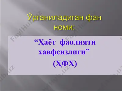 "ҳаёт фаолияти хавфсизлиги" — PPT