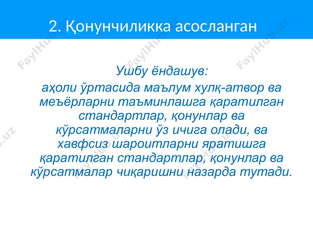 ши сабабли рўй беради. бунга пластик қопчани бошига қийиб олиш ёки зич ёпиладиган контейнер, масалан, ўйинчоқлар учун мўлжалланган қути ёки эски совутгичнинг ичига тушиб қолиш, бола ота-онасининг тўшагида ухлаётганда юмшоқ ёстиқ ёки адёлда ўралиб қолиши сабаб бўлиши мумкин. бўғилиш, аспирация синдроми, странгуляция ва асфиксия аспирация сут ёки қусуқлар нафас йўлларига кириб қолганда рўй беради ва кўпинча болани бешикда боқиш вақтида ёки ундан кейин содир бўлиши кузатилади. странгуляция боланинг томоғи ҳаво ўтмай қоладиган даража қисилганлиги сабабли унга кислород етишмай қолганида рўй беради. бундай ҳолат болалар турли кийим, ботинка иплари, жалюзи ёки драпировка арқончаларига ўралиб қолиши, каравот панжараси орасига боши кириб кетиши сабабли юз бериши мумкин. бола тўсатдан ўлиши синдроми (бтўс) энг кичик ёшдаги болалар ўлимининг сабабларидан бири бола тўсатдан ўлиши синдроми (бтўс) деб номаланади. бтўс – бу 1 ёшдан кичик бўлган чақалоқнинг бехосдан ва тушуниб бўлмайдиган ҳолатда нобуд бўлишидир. бтўс хавфини камайтириш учун эътиборингиз учун рахмат! image2.jpeg image3.png image4.png image5.png image6.png …