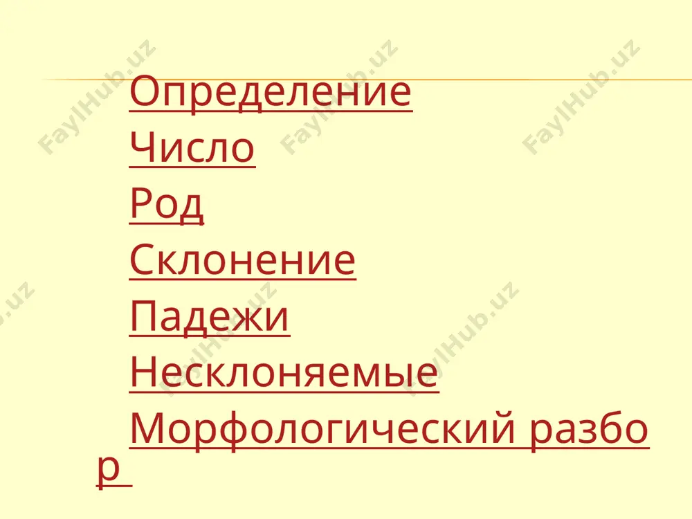 имя существительное - Page 3