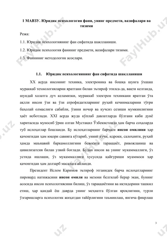 з ёнингдагиларни ва уларнинг қилаётган ишларини ҳам бил”, деган шиорни ҳар қачонгидан ҳам долзарблигини таъкидлаб ўтди. бу муаммоларни ўрганишда ҳозирги замон психология илми ва амалиётининг роли бениҳоя катталигини эътироф этиш лозим. анъаналарга айланиб қолган ҳодисалардан бири шундан иборатки, психология орқали ўрганиладиган ҳодисаларни фақатгина ушбу фанга алоқадор кишилар ўрганиб боради, зеро, психологик ҳодисалар билан ҳар қандай инсон ҳам таниш бўлиши ва у инсон ҳаётининг асосини ташкил етиши керак. янги давр ва унинг ўзгаришларига бой ҳаёти ҳар бир кишидан психик ҳодисалар қонуниятларини билиши ва уларга мос тарзда оқилона ва омилкорона иш юритиш заруратини талаб қилади. юридик соҳанинг энг мухим вазифаси - инсонлар билан ишлаш жараёнини ташкил этади. бу масаланинг мазмун-моҳияти ўзаро ўзвий боғлиқ бўлган жиҳатларни назарда тутади, булар: -инсон психологиясини ўрганиш ва уни ҳолисона баҳолаш; -одамлар билан психологик алоқалар ўрнатиш ва ривожлантириш; -одамлар онги ва хатти-ҳаракатларига керакли таъсир кучини ўтказиш; -одамлар билан тарғибот-ташфиқот ишларни олиб бориш, таълим-тарбия бериш ва ҳ.к. юридик фаолияти …