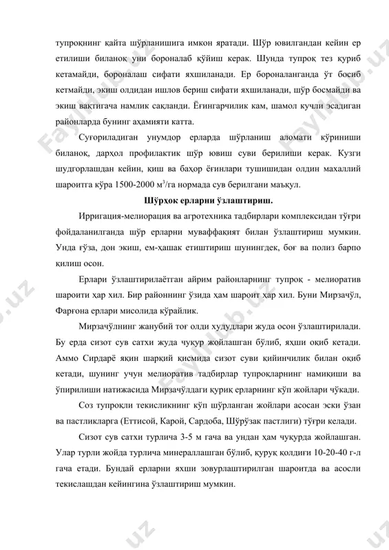 ўтлоқи тупроқлар асосан механик таркиби енгил қум, ҳамда қумоқ грунтлар устидаги қатлами соз ва оғир тупроқли ерлардан иборат бўлиб, улар кучли гипслашган ва сувни кам ўтказади. тупроғида органик моддалар кам. ўтлоқи тупроқли (дамкул массиви) ерлар механик таркибига кўра ўртача қумоқ шўрланган сизот сув сатхи 1-1,8 м чуқурликда жойлашган ерлардир. тупроғи юмшоқ, структурали, органик моддаларга бой. қумлоқ ва енгил тупроқлар - бу тупроқларнинг юмшоқлиги ва сув ўтказувчанлигига кўра юқоридаги икки гуруҳ ўртасида туради. сизот сувлари шўр, сувининг сатхи 1,65-2,3 м чуқурликда. тупроқ - грунтини шўрсизлантириш ва зовурлаштиришнинг энг самарали услубларидан фойдаланиш, тупроқни ювишга тайёрлаш усуллари, шўр ювиш мейёри ва бошқа тадбирларни амалга ошириш юқорида кўрсатилган шарт шароитларни аниқлайди. амалда шўрҳок тупроқлар икки усулдан фойдаланиб ўзлаштирилади: а) зовурлаштирилган майдонларда кузги - қишки шўр ювиш; б) зовурлаштирилган шароитда - ёзда шўр ювиш. шўрҳок ерларни ўзлаштиришда кузги - қишки шўр ювиш. шўрҳок ерларни ўзлаштиришда ҳам далаларни текислаш, шўр сизот сувларни чиқариб юбориш учун зовур …