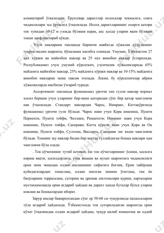 б кетишини ва бақувват бўлиб ривожланишини таъминлайди. ерни йилнинг исталган вақтида ағдариб ҳайдаш мумкин, уни камида 34 ой қолганда бажариш маъқул, бунда тупроқнинг юмшатилган қавати чўкади ва уларнинг капиллярлари тикланади. агар кўчатлар баҳорда ўтказиладиган бўлса, ерни кузда ҳайдаш маъқул, баҳорда эса дискалаш ёки бороналаш керак. тош юзага чиқиб қолмаслиги учун шағалли қатламли ер юзасига яқин жойлашган ерларда ағдариб ҳайдалмайди. унумсиз тупроқли ерларга ағдариб ҳайдашдан аввал гектарига 30-40 т гўнг, 600-1000 кг суперфосфат ва 250 кг калийли ўғитлар солиниши лозим. қуруқ ва бўз ерларга ток экишдан олдин ўғит солмаса ҳам бўлади. майдонни кўчат экиш учун тақсимлашдан олдин ток тупининг озиқланиш майдони, яъни қатордаги туплар ва қаторларнинг ораси (экиш қалинлиги) белгиланади. у тупларнинг ўсиши ва ҳосилга кириши учун энг қулай шароит яратиши ва ерни ҳамда токларни парвариш қилиш бўйича комплекс механизацияни қўллашга имкон бериши керак. ток ўтқазиш қалинлиги табиий шароитга, нав таркибига, тупларнинг ўсиш кучига ва уларни парвариш қилишга боғлиқ. ер қанча …