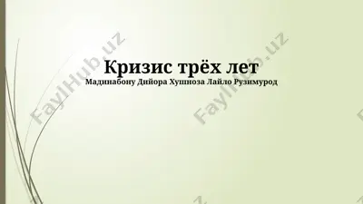 кризис трёх лет — PPTX