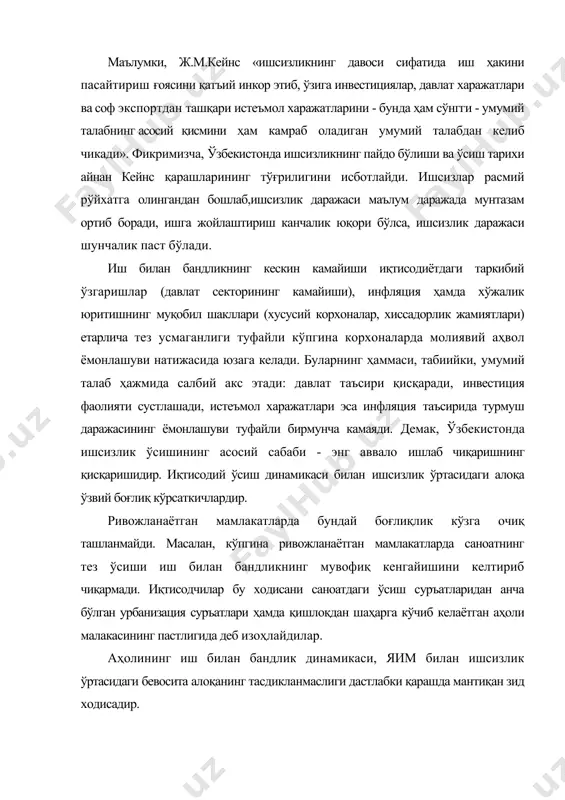 билан бирга ишсизликнинг қисқариши. инфляциянинг моҳияти, турлари ва ҳисоблаш усуллари инфляция нима? инфляциянинг соддалаштирилган таърифи - бу баҳоларнинг умумий даражасининг ошиши. инфляция - бу товар айланмасига зарур бўлган пул массаси муомала воситаларининг хаддан ташқарари ошиб кетиши, натижада пул бирлиги қадрининг тушиши ва ўз навбатига товар баҳоларнинг ошиши. инфляция деб пул муомаласи конунлари бўзилиши билан боғлиқ ҳолда қоғоз пулларнинг қадрсизланишига айтилади. бу ерда қоғоз пул миқдорининг нисбатан ортиб кетиб, унинг қадрсизланишига пулнинг ортиқча эмиссия қилиниши, пул эмиссияси ўзгармасдан, унинг айланиш тезлигининг ошиши, муомаладаги пул миқдори ўзгармаса ҳам товар ишлаб чиқариш ва хизмат кўрсатиш ҳажмининг камайиб кетиши, товарлар ва хизматлар ижтимоий қийматининг бинобарин, нархининг пасайиши ва ниҳоят, пул қийматининг пасайиши каби омиллар таъсир қилади. - қоғоз пуллар инфляцияга учраганда уч хил жараёнга нисбатан қадрсизланади: - олтинга нисбатан - бу олтиннинг қоғоз пулларда бозор нархининг ошишида ўз ифодасини топади; · товарларга нисбатан - бу товарлар нархининг ошишида ўз ифодасини топади; · бардошли чет …
