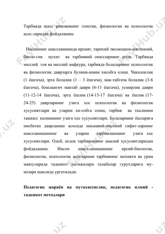 ология ва ижтимоий амалиёт», т., университет, 1994. 9. каримова в.м., акрамова ф. психология. маърузалар матни. – т., 2002. 10. каримова в.м. психология. укув кулланма. – т., а.кодирий номли 11. www.ziyonet.uz 12. www.nur.uz