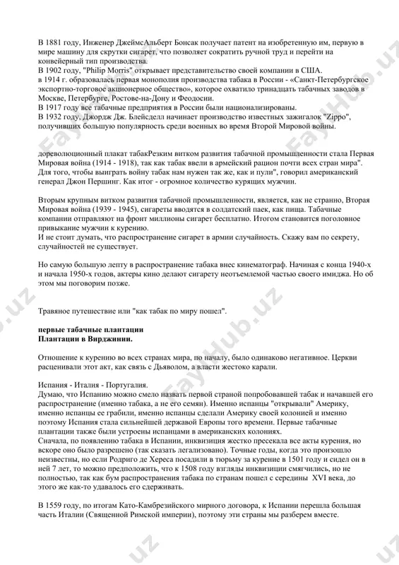 ьтийского ордена, который не замедлил распространить его среди своих адептов. табак начинал приобретать все большую популярность, особенно это было заметно в париже. как итог, за растением закрепилось название "herbe nicotiniane" ("никотиновая трава"), в честь жана нико. позднее в честь нико назовут алкалоид, содержащийся в табаке - "никотин". много позднее, в 1735 году, шведский ученый карл линней классифицировал табак и дал двум его видам названия в честь все того же жана нико: "nicotiana rustica" и "nicotiana tabacum". так они зовутся и по сей день. от государства до "эффективных частных рук", хроника событий. "этот порок приносит казне 100 миллионов франков налогов в год. я бы запретил его хоть сейчас, если вы отыщете столь же доходную добродетель". шарль луи наполеон бонапарт (наполеон iii). не трудно догадаться, что вскоре нашлись люди, смекнувшие, что на табаке можно неплохо заработать. колония в вирджинии история табака колония в вирджинии в 1636 году, в испании была основана первая …