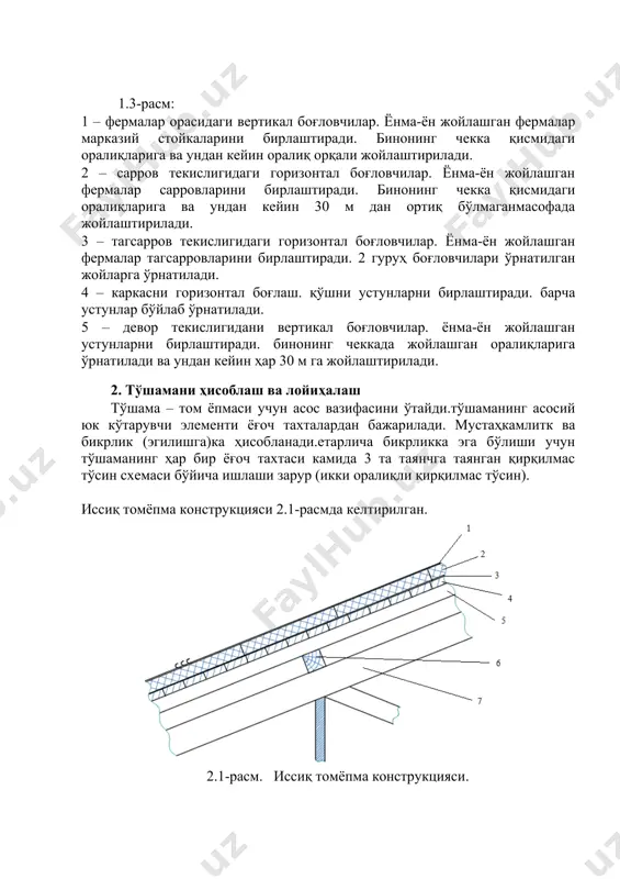 рказий чўзилишга ишлайди. кесим тури - брус (1 навли ёғочдан бажарилади rр = 100 кг/см2). (р = nнпmax / ант ≤ rр ∙ mо ∙ mв , бу ерда (р – чўзлишидан ҳосил бўлган кучланиш; nнпmax = 7852.6 кг – пастки камар стерженларида пайдо бўладиган максимал кучланиш ант – тагсарров стерженларининг заифлашиш инобатга олинган кўндаланг кесим юзалари (нетто) rр = 100 кг/см2 – ёғочнинг чўзилишга ҳисобий қаршилиги mb = 1 –ишлаш шароити намлигини инобатга олувчи коэффициент mо = 0,8 – чўзилишдаги заифлашиш атрофидаги кучланишлар тўпланишининг таъсирини инобатга олувчи коэффициент. ант ≥ nнпmax / (rр ∙ mо ∙ mв) ≥ 7852.6 / (100 ∙ 0,8 ∙ 1) = 98.2 см2 абр = ант / 0,75 = 98.2 / 0,75 = 131 см2 бу ерда абр – тагсарров стерженларининг заифлашишлар инобатга олинмаган ҳолдаги кўндаланг кесими юзалари (брутто). пиломатериаллар сортаментидан тагсарров кесими юзасини танлаймиз, имконият даражасида hнп = 1,5bнп.шарт бажарилиши зарур. тагсарров бруси …