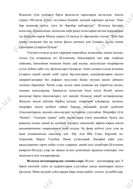 dodlari azal-azaldan istiqomat qilgan hudud nazarda tutilsa, bu keng ma'nodagi tushunchadir. kishi tug'ilib o'sgan uy, mahalla, qishloq nazarda tutilsa bu tor ma'nodagi tushunchadir. qur'oni karimda “dor” (ko'pligi “diyor”) so'zi jami 47 marta takrorlangan bo'lib, u arab tilida vatan, mamlakat, er, diyor, yashash manzili kabi ma'nolarni anglatadi. bu so'zning shunchalar ko'p takrorlanishi ham u ifoda etgan ma'nolarning naqadar muhimligidan dalolat beradi. bir insonni o'z vatanidan badarg'a qilish, majburlab chiqarib yuborish og'ir gunohligi ta'kidlanadi. jumladan, qur'oni karimda: “eslang, sizlardan “bir-birlaringizning qoningizni to'kmaysiz, o'zlaringizni (bir-biringizni) yurtingizdan badarg'a qilmaysiz”, – degan ahdingizni olgan edik”, - deyiladi (“baqara”, 84). bundan ko'rinib turibdiki, vatandan badarg'a qilish qatl qilishdan keyingi eng og'ir gunohlardan ekan. shuningdek, payg'ambar muhammad alayhissalomdan rivoyat qilingan hadisda, madinaga hijrat qilayotganlarida: “agar qavmim meni makkadan chiqib ketishga majbur qilmaganida, hech ham o'z ixtiyorim bilan uni tashlab ketmagan bo'lar edim”, – deganlar. ota–bobolarimiz, ulug' ajdodlarimiz va allomalarimiz ham yoshlarni vatanga sadoqat ruhida tarbiyalashga alohida e'tibor …