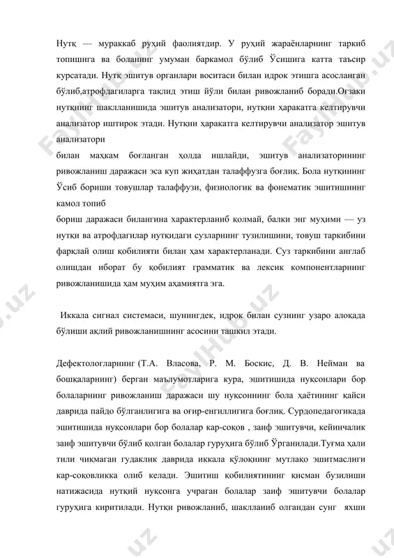 жудга келса ҳам, қулоқдаги нуқсон туфайли эшитишда хос камчиликлар бўлаверади. турғун эшитиш нуқсонлари келиб чиқиш сабабларига кура туғма ва орттирилган бўлиши мумкин. кар-соқов болаларнинг 25—30 фоизида эшитиш нуқсонлари туғма бўлади. бунга сабаб: онанинг хомиладорлик даврида турли касалликлар, масалан, грипп билан касаллиниши, ота-оналарнинг ичкилик ичиб туриши, онанинг хомиладорлик даврида билар-билмас дори-дармонларни истеъмол қилиши (айниқса стрептомицин, хинин, сингари дориларни), хомиланинг шикастланиши; ирсият, генетик факторлар (қулоқ тузилишидаги патологик узгаришлар бўлиши, масалан, эшитиш йўли атрезияси — битуви). эшитишдаги орттирилган нуқсонлар қулоқ ёки эшитиш анализаторининг тузилишидаги камчиликлардан келиб чиқиши мумкин. бунга олий нерв маркази, ўтказувчи йўллар ёки қулоқнинг узидаги узгаришлар сабаб бўлади. боланинг илк ёшида отит, паротит (тепки), менингит, менингоэнцефалит, қизамиқ, қизилча, грипп касалликлари билан касалланиши баъзи ҳолларда кар-соқовлик ёки турли даражалардаги заиф эшитишга олиб келиши мумкин. ўозирги кунда экология масалалаларнинг кенг ўрганилиши эшитиш нуқсонларининг олдини олишда ҳам катта аҳамиятга эга. эшитиш анализаторига турли заҳарли кимёвий дорилар жуда кучли таъсир этиб, айниқса анализаторнинг ўтказувчи неврларини …