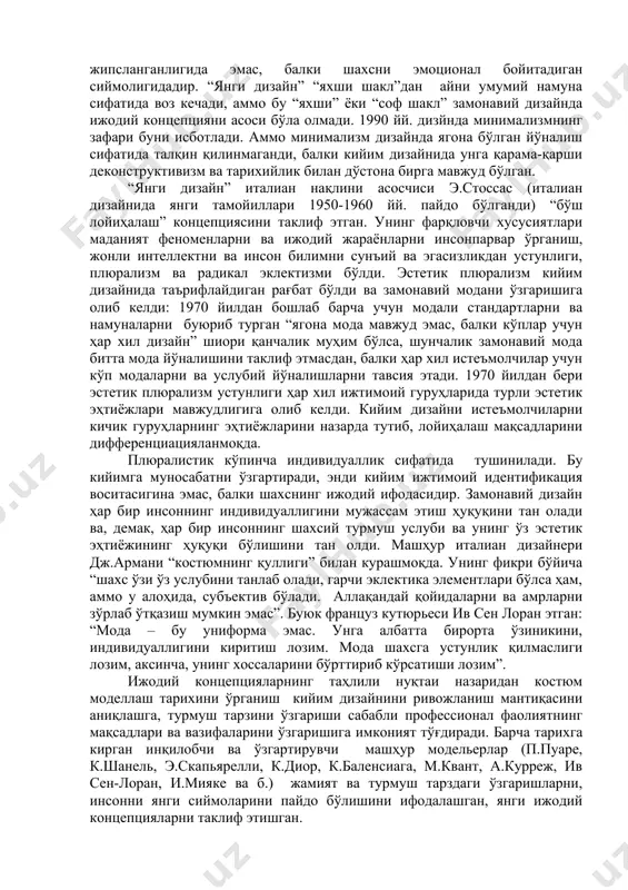 риоя қилади) ва “яхши шакл” тушунчадан воз кечди. “яхши шакл”нинг (“соф шакл”) муайян критерийлари номаълум тушунча “очиқ шакл” билан ўзгартирилади. энди “яхши шакл” эстетикаси “айрим синфларни эстетик кодлашни эскирган тизими” деб тан олинади. “яхши шакл” “яхши дид” каби муайян ижтимоий ҳолатнинг эстетик рамзи сифатида қабул қилинади. замоонавий инсонни эстетик эхтиёжларига “янги шакл” жавоб бермайдиган бўлди; шаклни афзаллиги энди унинг тартибга солишни ва жипсланганлигида эмас, балки шахсни эмоционал бойитадиган сиймолигидадир. “янги дизайн” “яхши шакл”дан айни умумий намуна сифатида воз кечади, аммо бу “яхши” ёки “соф шакл” замонавий дизайнда ижодий концепцияни асоси бўла олмади. 1990 йй. дизйнда минимализмнинг зафари буни исботлади. аммо минимализм дизайнда ягона бўлган йўналиш сифатида талқин қилинмаганди, балки кийим дизайнида унга қарама-қарши деконструктивизм ва тарихийлик билан дўстона бирга мавжуд бўлган. “янги дизайн” италиан нақлини асосчиси э.стоссас (италиан дизайнида янги тамойиллари 1950-1960 йй. пайдо бўлганди) “бўш лойиҳалаш” концепциясини таклиф этган. унинг фарқловчи хусусиятлари маданият феноменларни ва ижодий жараёнларни инсонпарвар ўрганиш, …