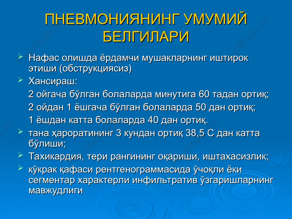 да сероз ёки фибриноз экссудат ха пенициллин ампициллин цефалоспоринлар йўқ гемофилюсли (10-20%)- кўпича 6 ойдан 3 ёшгача бўлган болаларда токсикознинг торпид ривожлани ши.периферик қон реакцияси йўқлиги плеврит одатда йирингли-геморрагик характерда ха ампициллин, гентами- цин билан бирга; 3-ёшдан катта болаларга левомицетин йўқ стафилококкли (8-10%)- кўпинча йирингли ўчоқлари бўлган кўкрак ёшидаги болаларда. токсикоз, рангпарлик хос; қон томонидан яққол ўзгаришлар. тез деструкция ривожланиши. плеврада қаймоқсимон йиринг ха оксациллин метициллин цефалоспоринлар гентамицин билан бирга юборилганда самаранинг ортиши. альтернатив препаратлар – линкоми- цин, рифампицин йўқ микоплазмали – кўпинча мактаб ёшидаги болаларда.касалликнинг секин аста бошланиши, юқори тана хароратига қарамай интоксикациянинг йўқлиги қаттиқ йўтал, мушакдаги оғриқлар, шиллиқ қаватларнинг қизариши, ассимметрик нам хириллашлар; гематологик ўзгаришлар кам. рентгенологик : носимметрик, ногомоген, чўзиқ соялар. ха эритромицин олеандомицин линкомицин йўқ хламидияли- хаётининг биринчи ойларида хламидияли сальпингит ёки цервицит билан касалланган оналардан туғилган болаларда ривожланади. безгак ва токсикоз белгилари яққол намоён бўлмайди. прогрессивловчи тахипноэ, майда пуфакчали нам хириллашлар, яққол обструкциясиз кўкрак қафасининг …