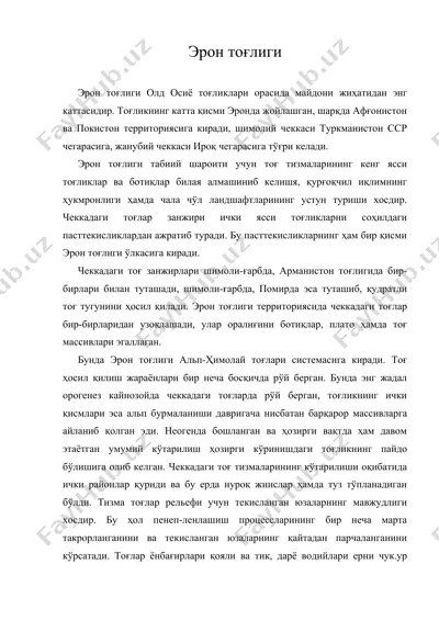 эрон тоғлиги — DOC