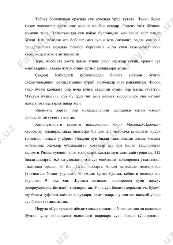 перуда «сув худоси» ибодатхонаси топилган. унда фонтан ва каналлар бўлган, улар ибодатхона яқинидаги шаршара суви билан тўлдирилган. афинада эса эрамиздан олдинги vi асрдаёқ қудуқ сувидан фойдаланиш тартибини белгилайдиган қонун чиқарилган. юнонлар ўз даврида феодесияда, керчда, евпаторияда ажойиб водопровод қурганлар. қадимги мисрда фиръавнлар даврида парма лаб ковланган қудуқлар мавжуд бўлган. ичимлик сувининг одам организми учун аҳамиятини шарқнинг кўпгина олимлари яхши билишган. масалан, абу али ибн сино «тиб қонунлари» китобининг биринчи жилдида «сувнинг сифати» ҳақида кўпгина маълумотлар келтирилган, сувнинг инсон ҳаёти учун зарур элементлардан бири экани, сувнинг хусусиятларини яхшилайдиган бир неча усулларни баён қилган. ибн сино ўша даврдаёқ сувни тоза сақлаш, уни қайнатиб ичиш кераклигини одамларга уқтирган. у сувни қайнатиб ичишга қарши нодон табиб ва дуохоналарга эътироз билдирган. кўриниб турибдики, ҳар доим одамларни сув билан таъминлаш масаласи муаммо бўлиб келган. ҳаттоки, ҳозирги пайтда ҳам греция, голландия, германия, швейцария, ақш ва бошқа кўплаб мамлакатларда ичимлик суви билан таъминлаш асосий масалалардан биридир. планетамизнинг тўртдан …
